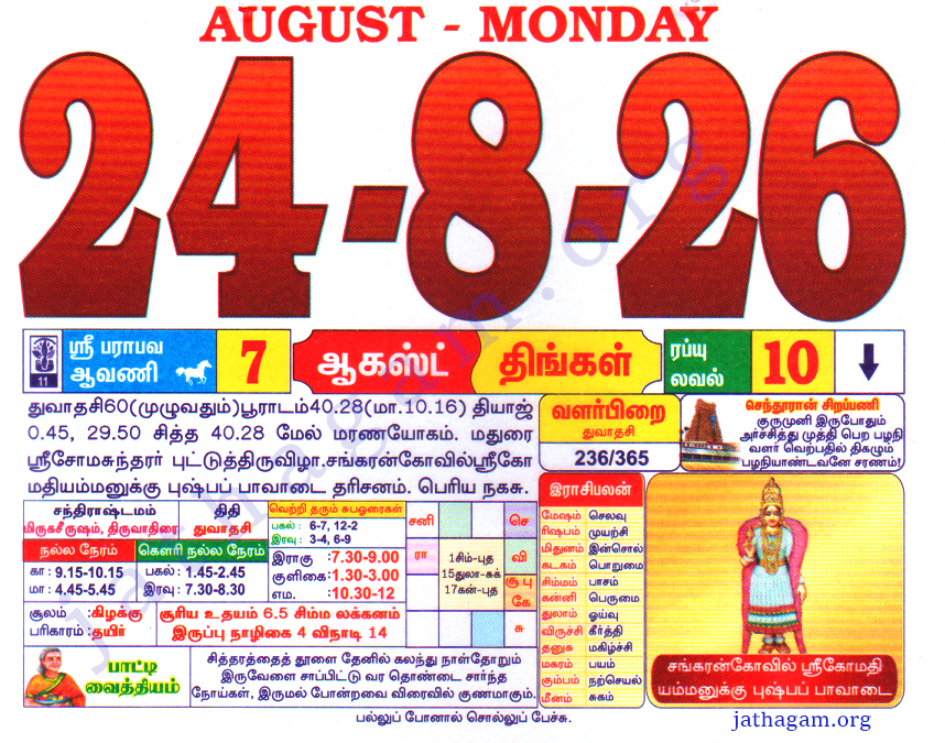 Tamil Calendar 24-08-2026