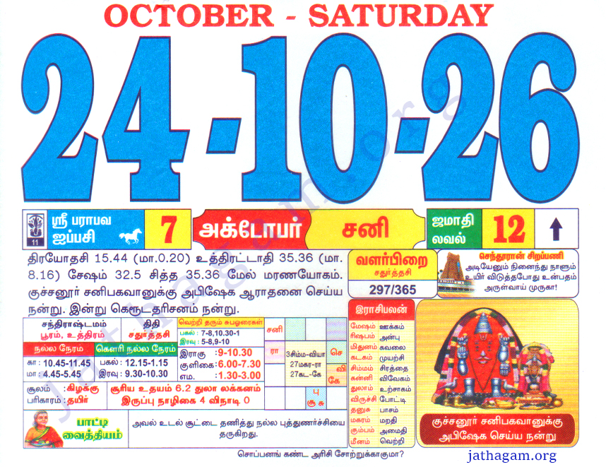 Tamil Calendar 24-10-2026