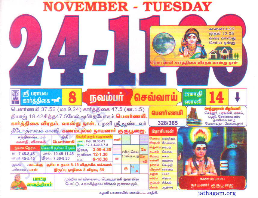 Tamil Calendar 24-11-2026
