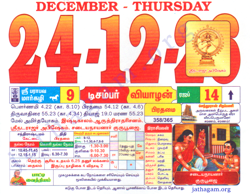 Tamil Calendar 24-12-2026