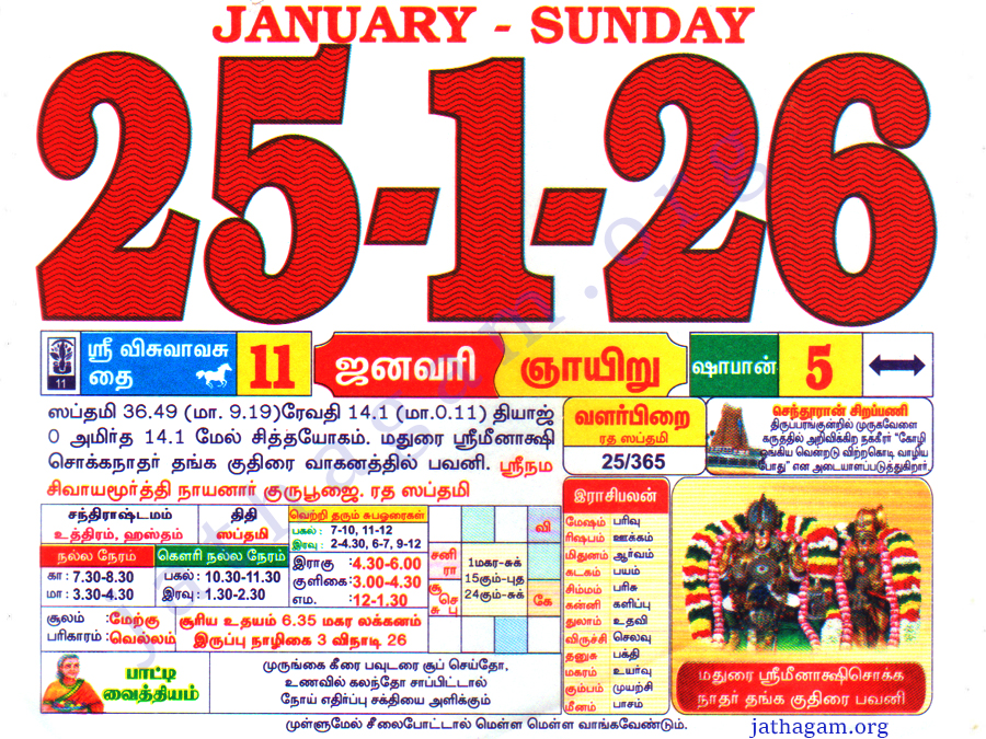 Tamil Calendar 25-01-2026