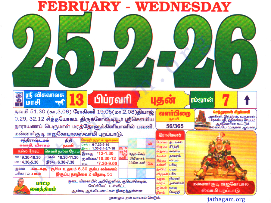 Tamil Calendar 25-02-2026