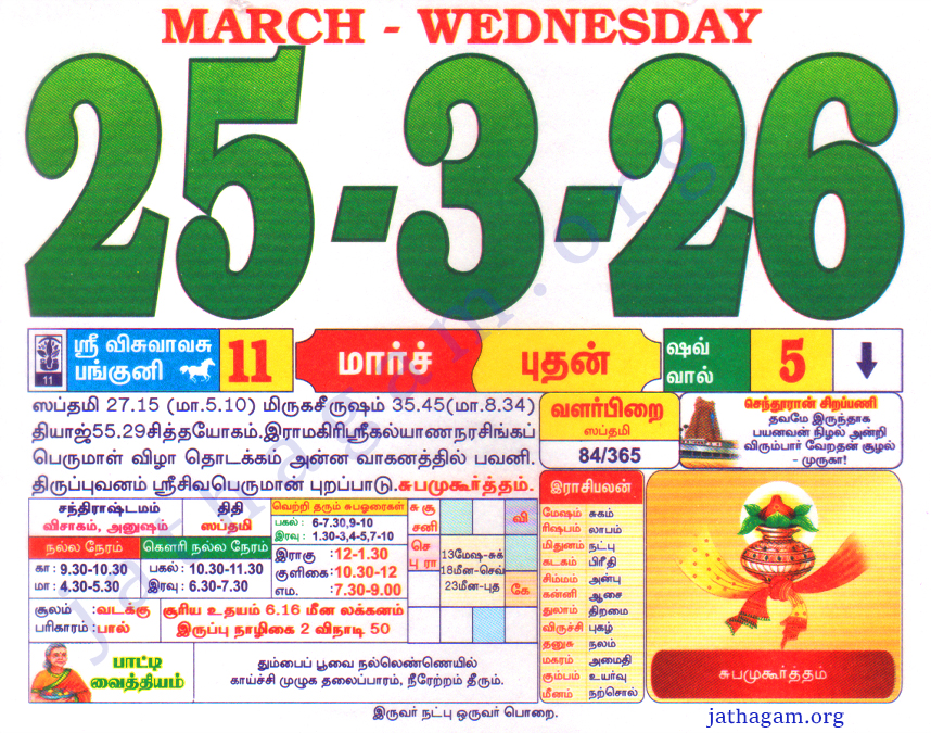 Tamil Calendar 25-03-2026