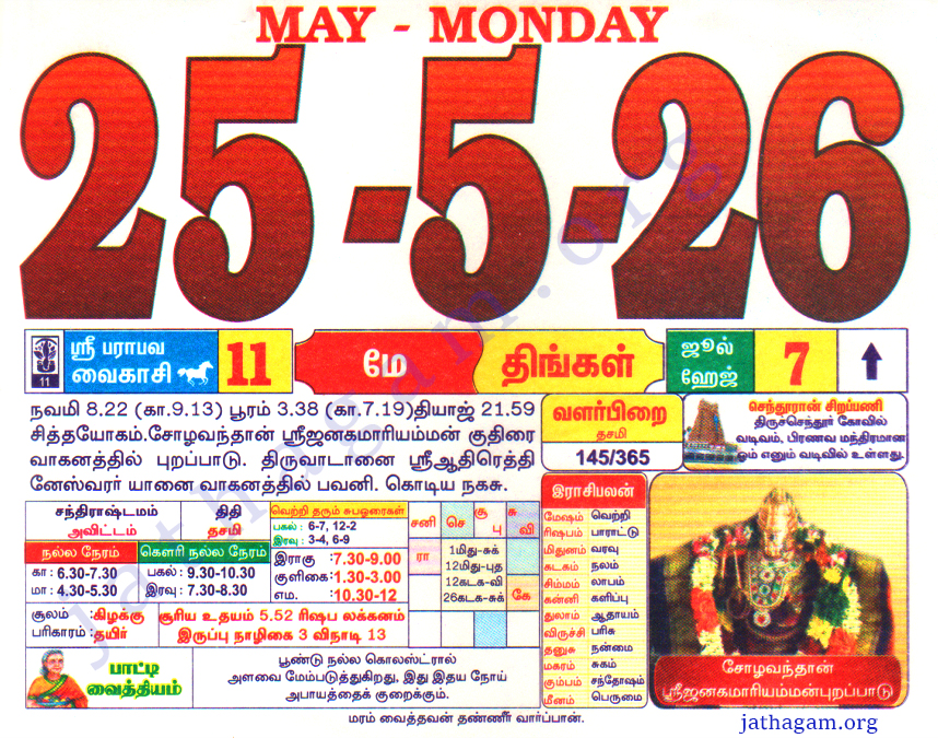 Tamil Calendar 25-05-2026