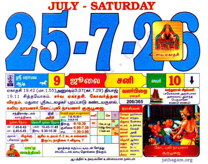 Tamil Calendar 25-07-2026