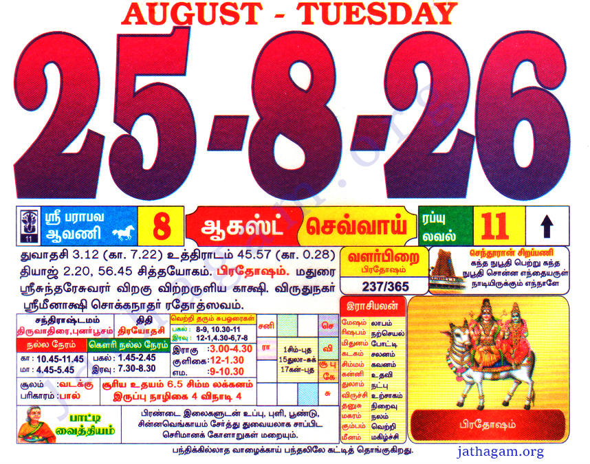 Tamil Calendar 25-08-2026