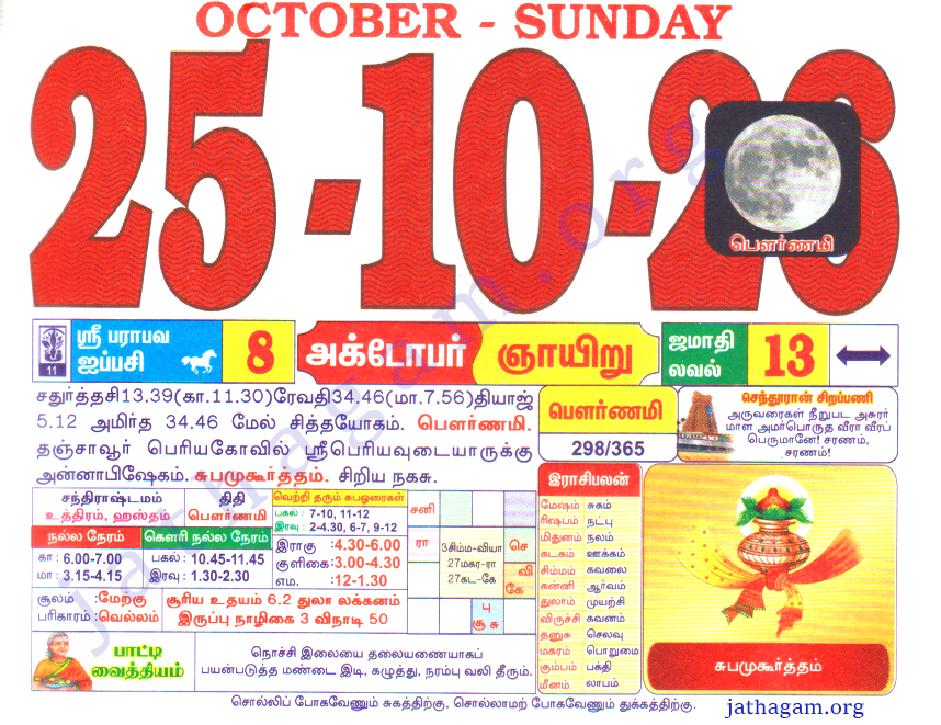 Tamil Calendar 25-10-2026