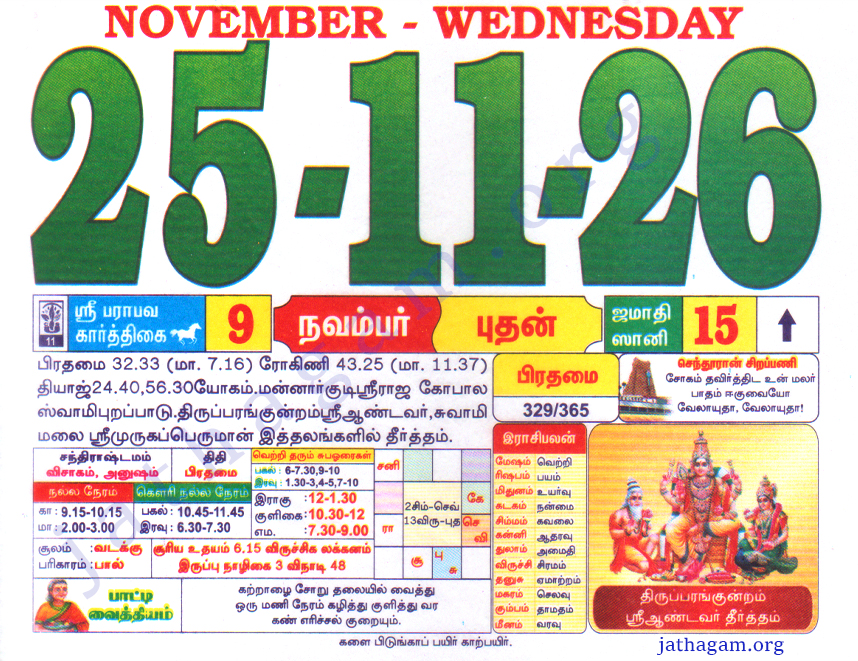 Tamil Calendar 25-11-2026
