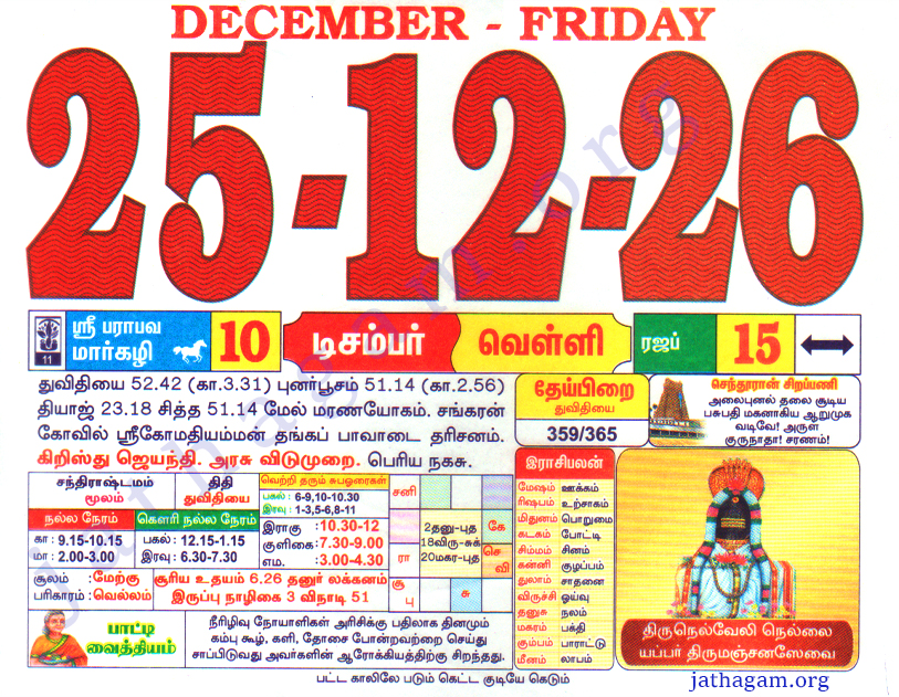 Tamil Calendar 25-12-2026
