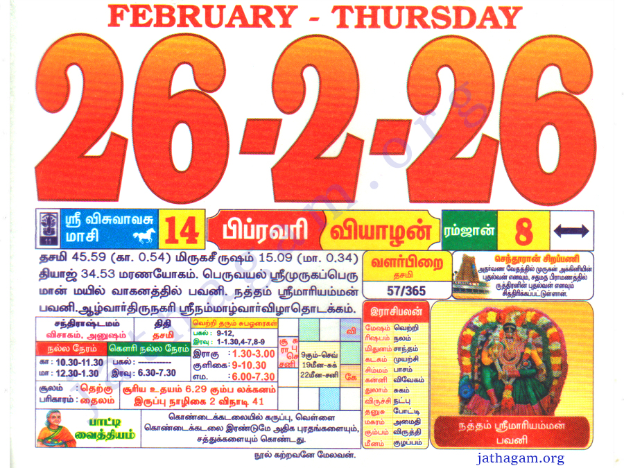 Tamil Calendar 26-02-2026