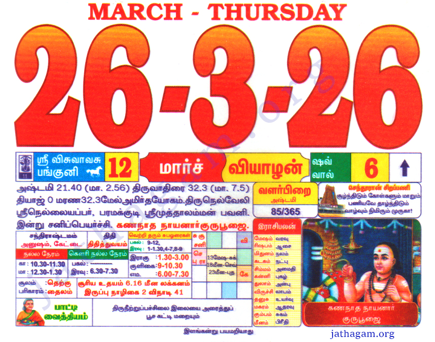 Tamil Calendar 26-03-2026
