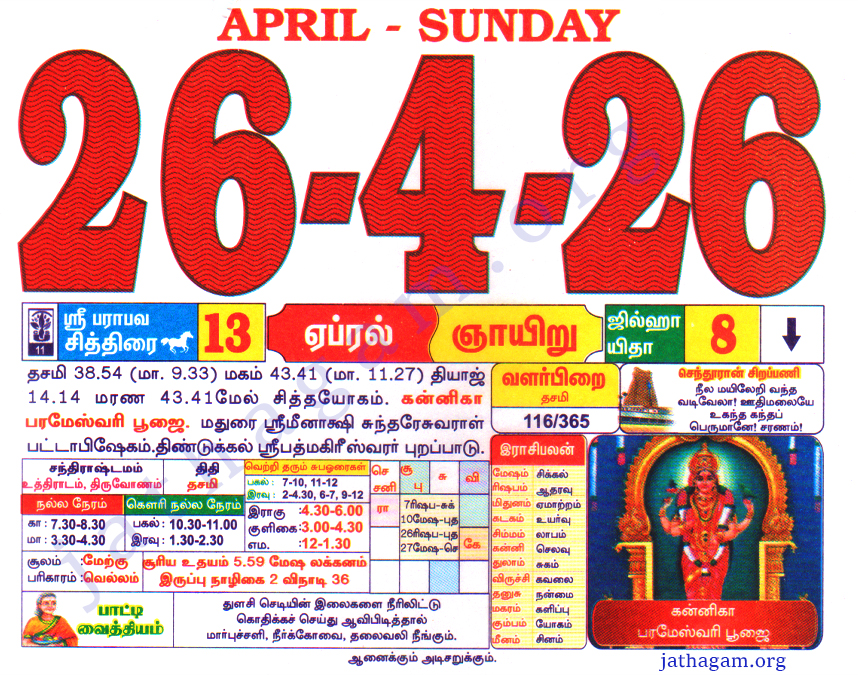 Tamil Calendar 26-04-2026