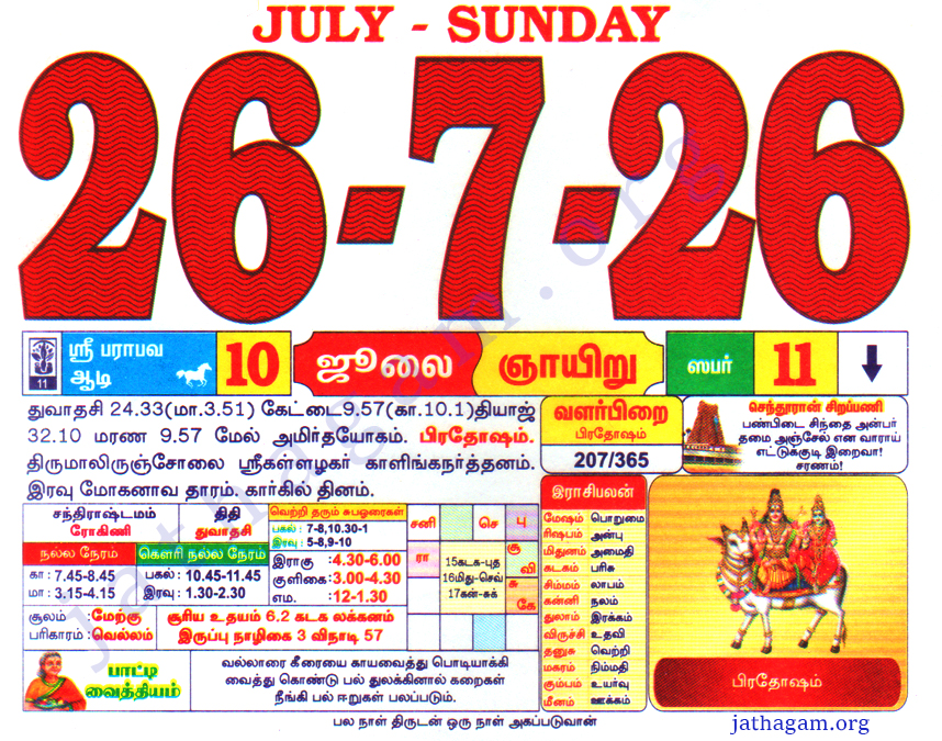 Tamil Calendar 26-07-2026