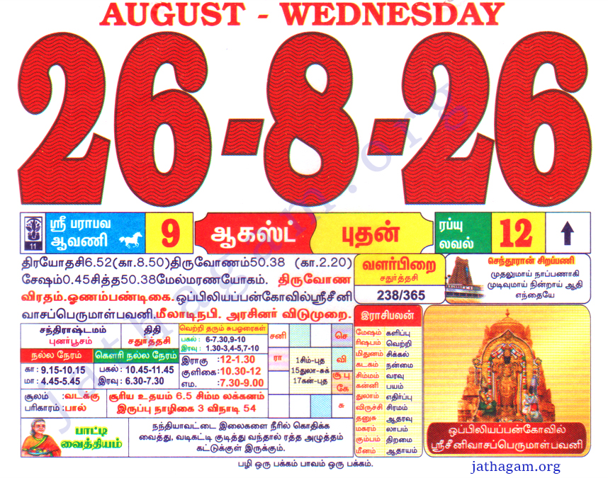 Tamil Calendar 26-08-2026