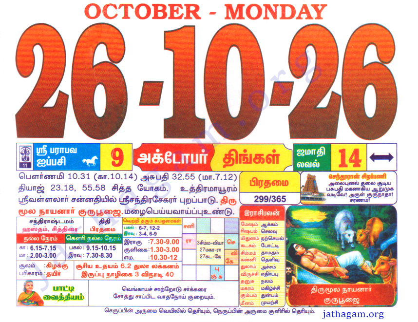 Tamil Calendar 26-10-2026