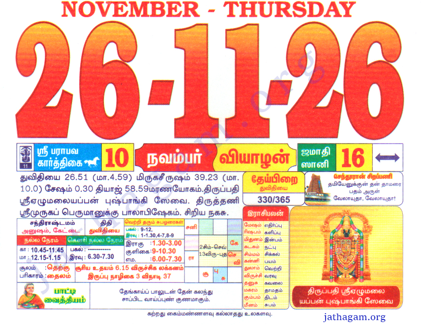 Tamil Calendar 26-11-2026