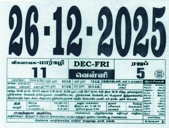 Tamil Calendar 26-12-2025