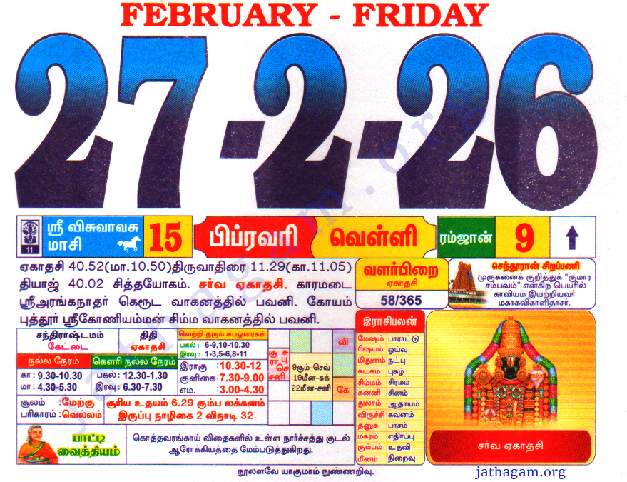 Tamil Calendar 27-02-2026