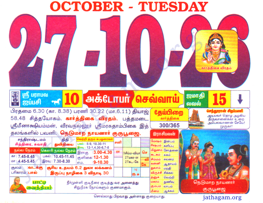 Tamil Calendar 27-10-2026