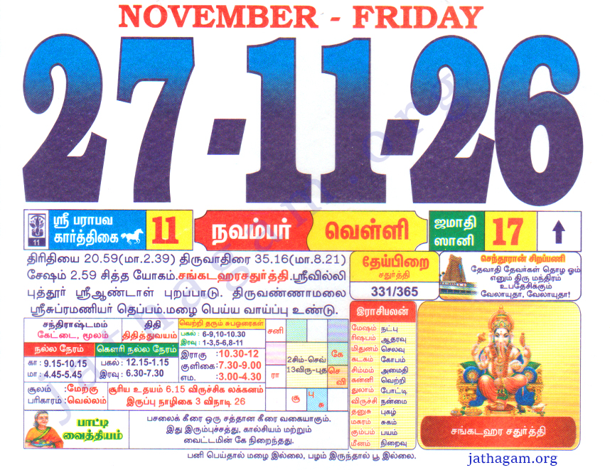 Tamil Calendar 27-11-2026