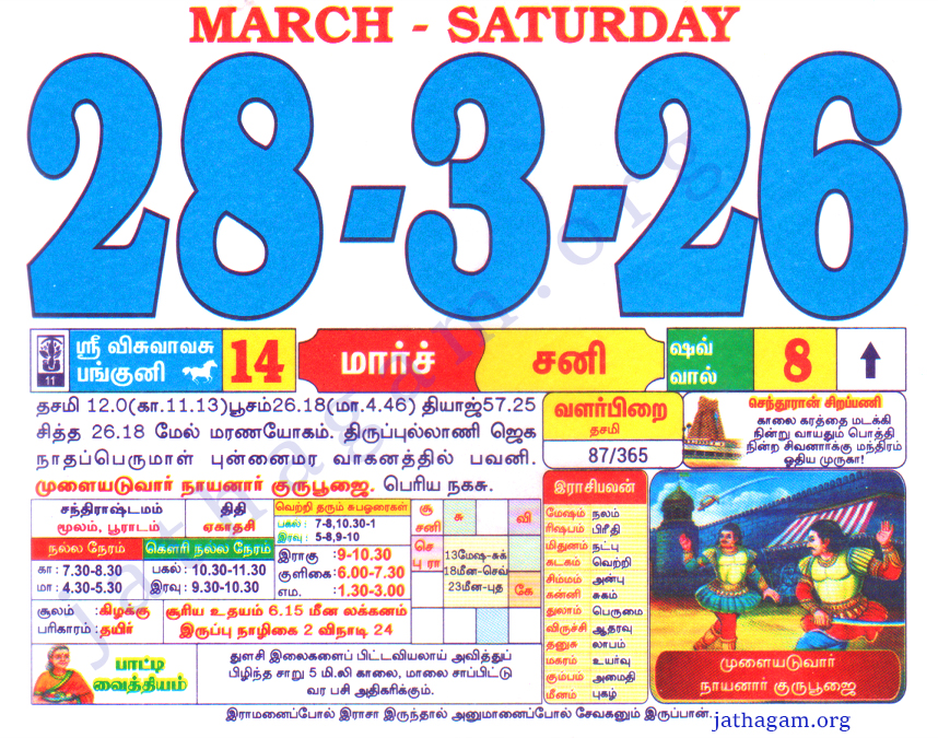 Tamil Calendar 28-03-2026