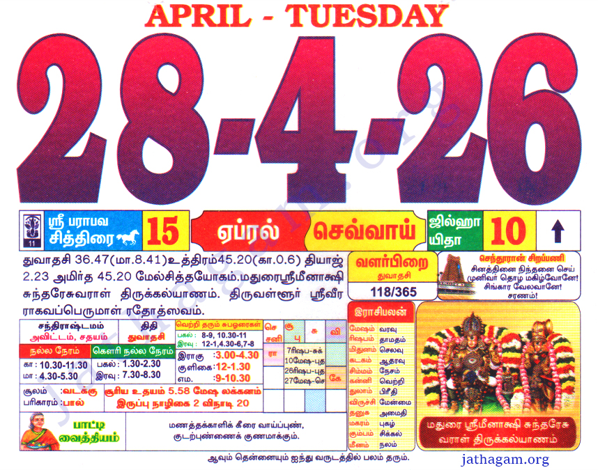 Tamil Calendar 28-04-2026