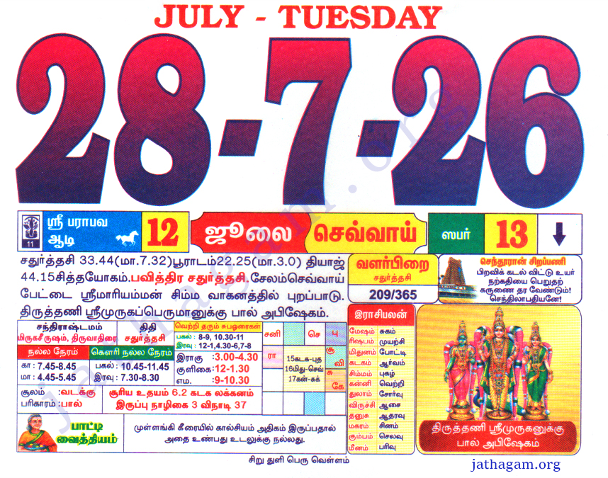 Tamil Calendar 28-07-2026