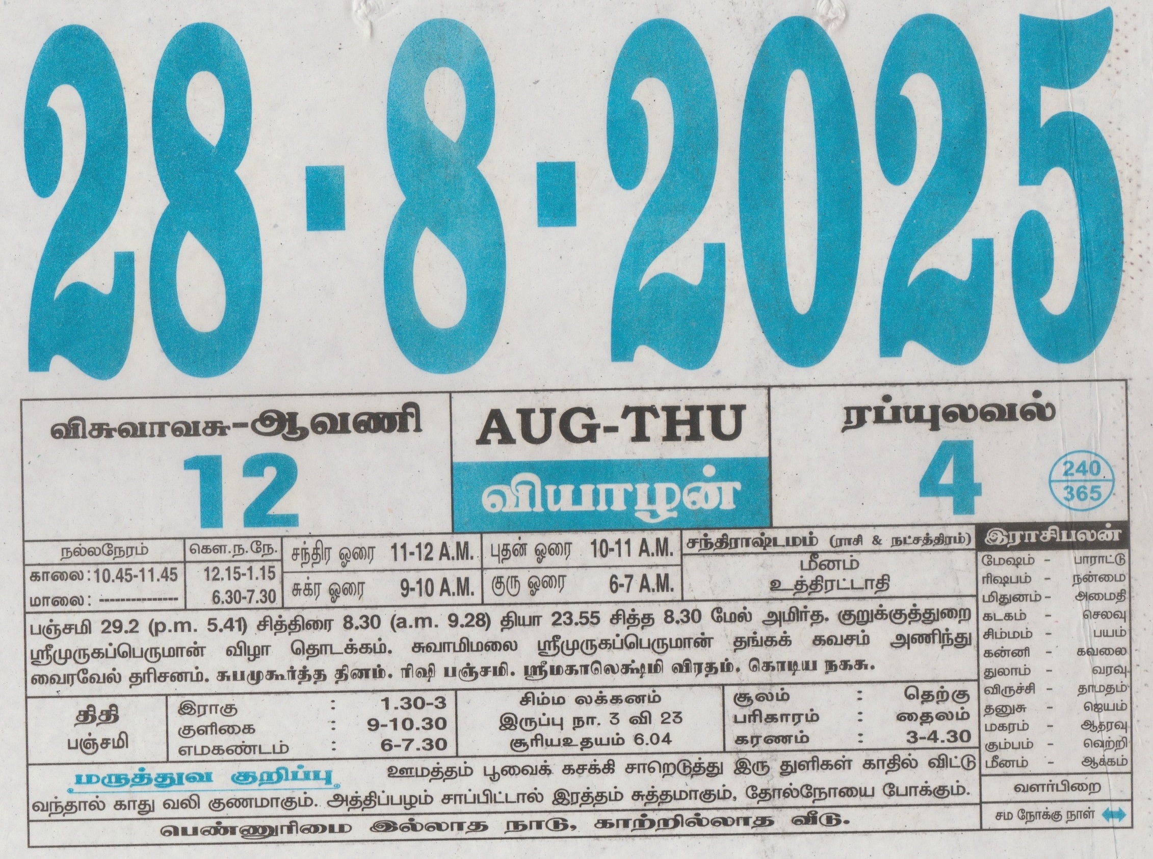 Tamil Calendar 28-08-2025
