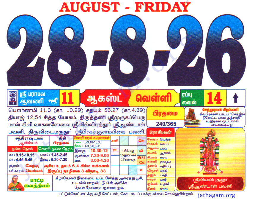 Tamil Calendar 28-08-2026