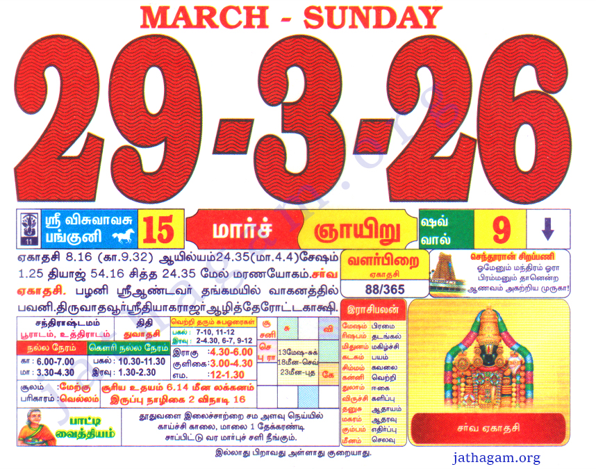 Tamil Calendar 29-03-2026