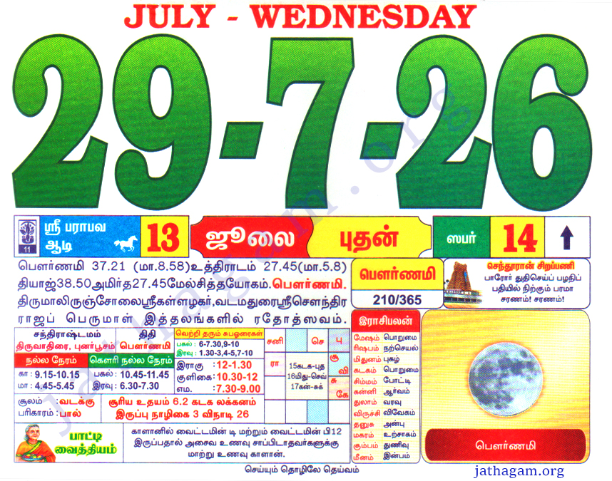 Tamil Calendar 29-07-2026