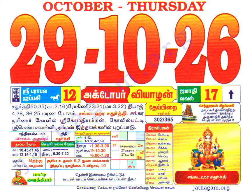 Tamil Calendar 29-10-2026
