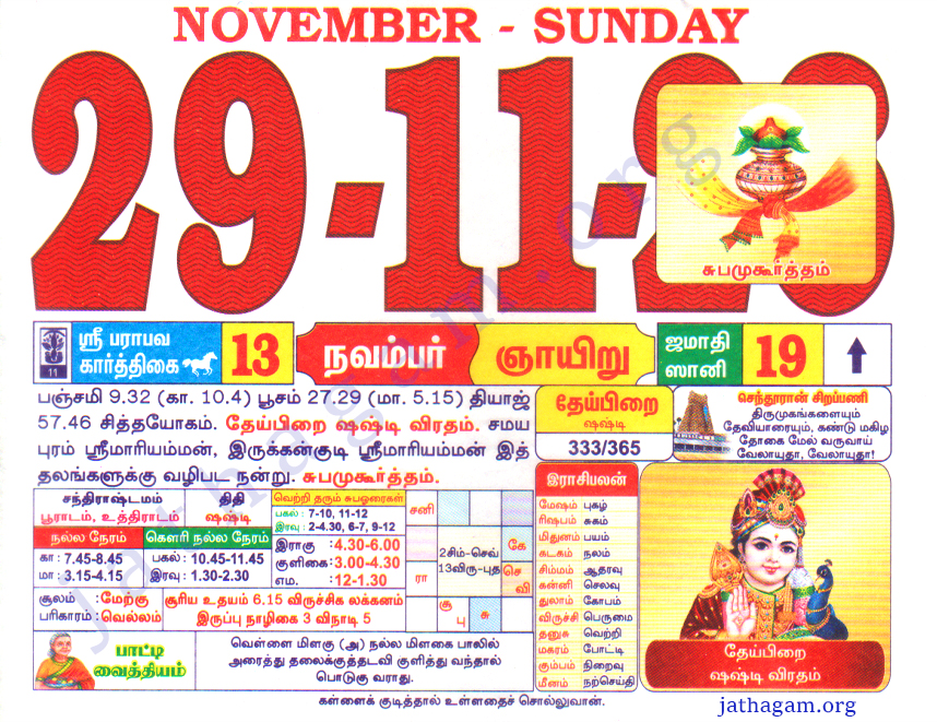 Tamil Calendar 29-11-2026