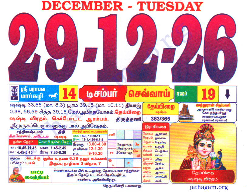 Tamil Calendar 29-12-2026