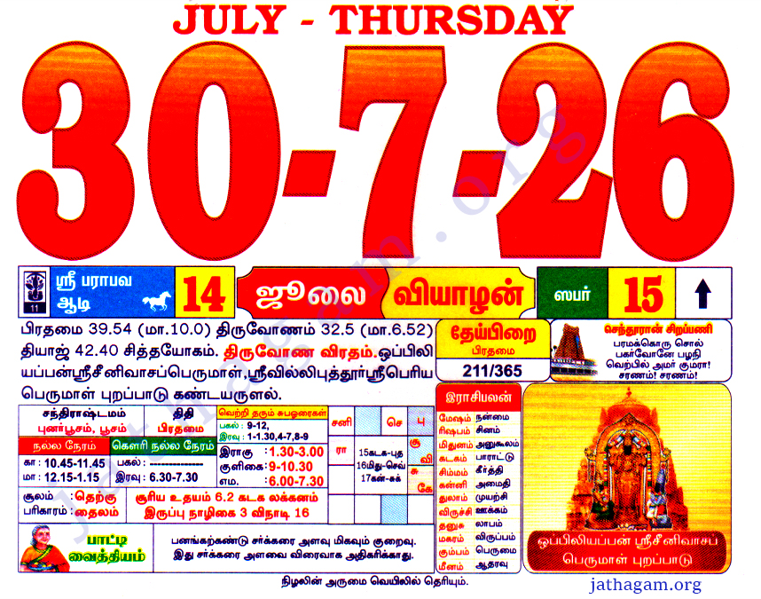 Tamil Calendar 30-07-2026
