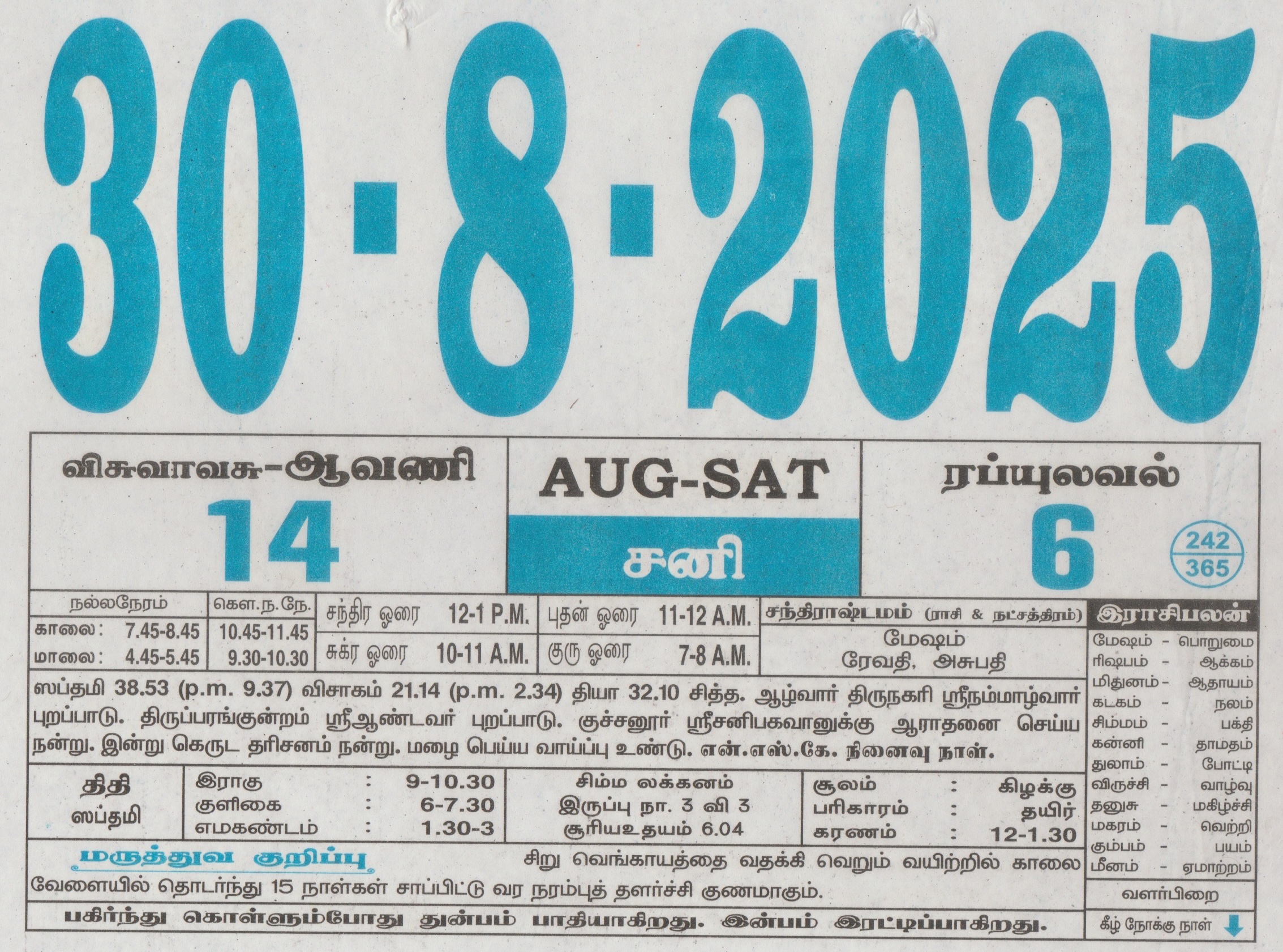 Tamil Calendar 30-08-2025