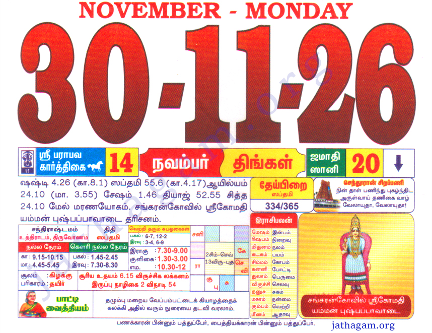 Tamil Calendar 30-11-2026