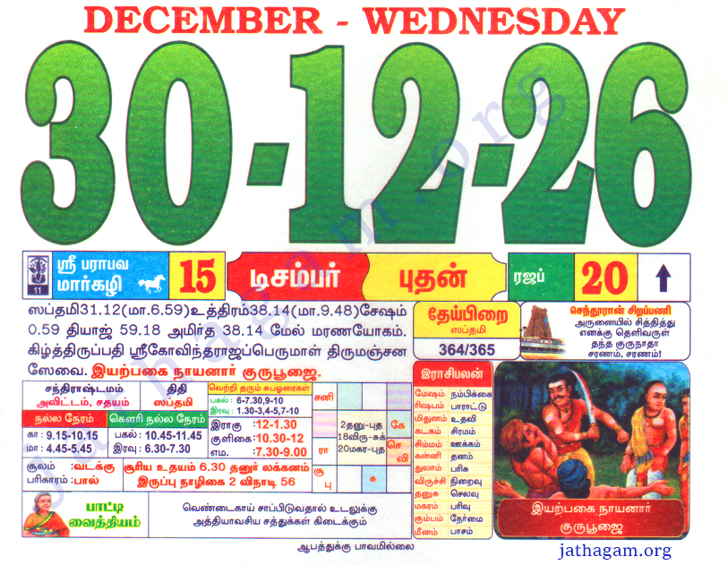 Tamil Calendar 30-12-2026