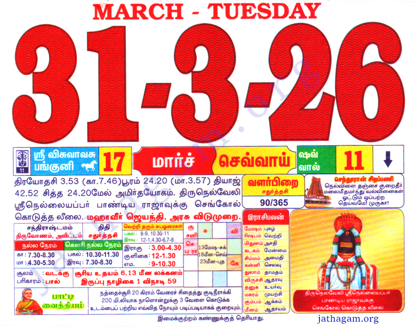Tamil Calendar 31-03-2026