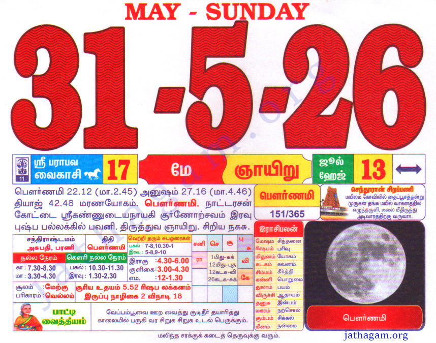 Tamil Calendar 31-05-2026