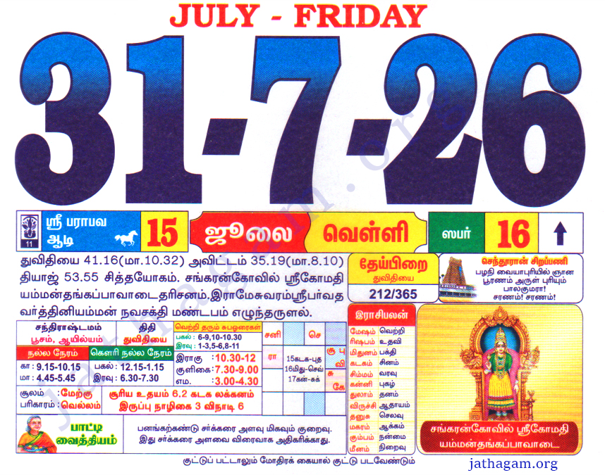 Tamil Calendar 31-07-2026