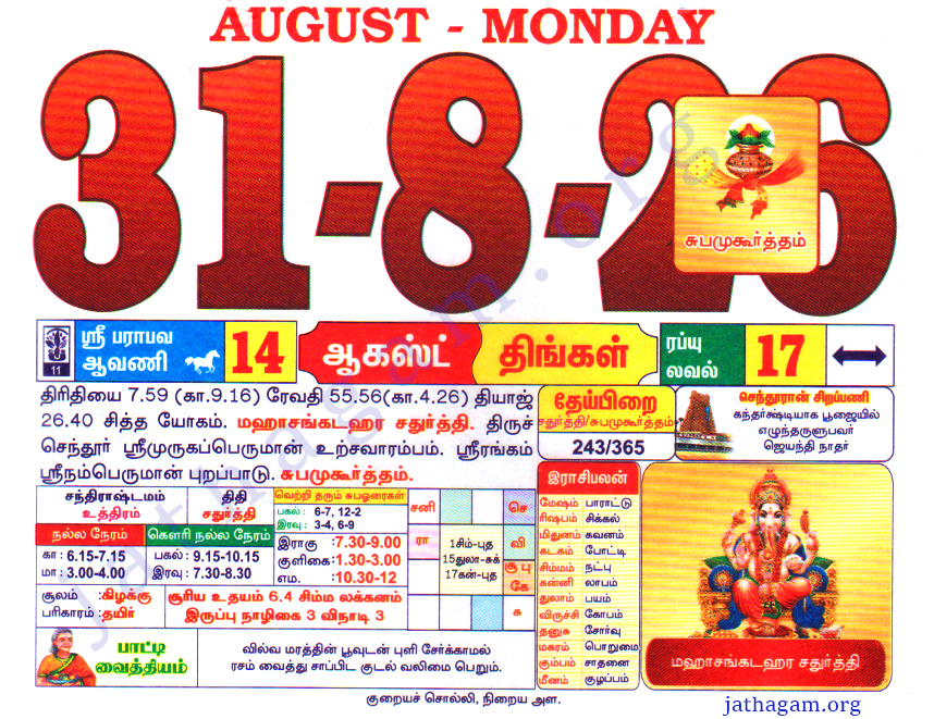 Tamil Calendar 31-08-2026