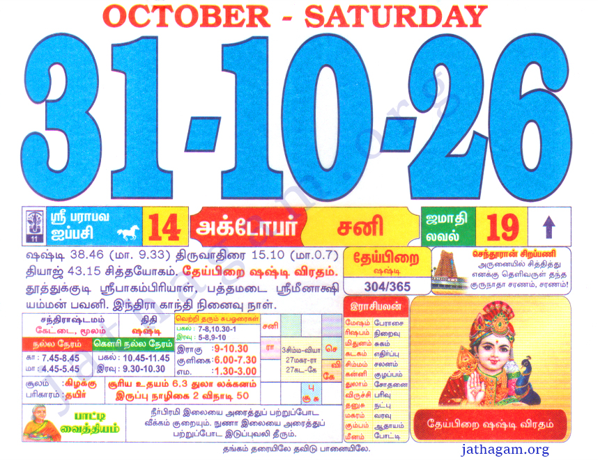 Tamil Calendar 31-10-2026
